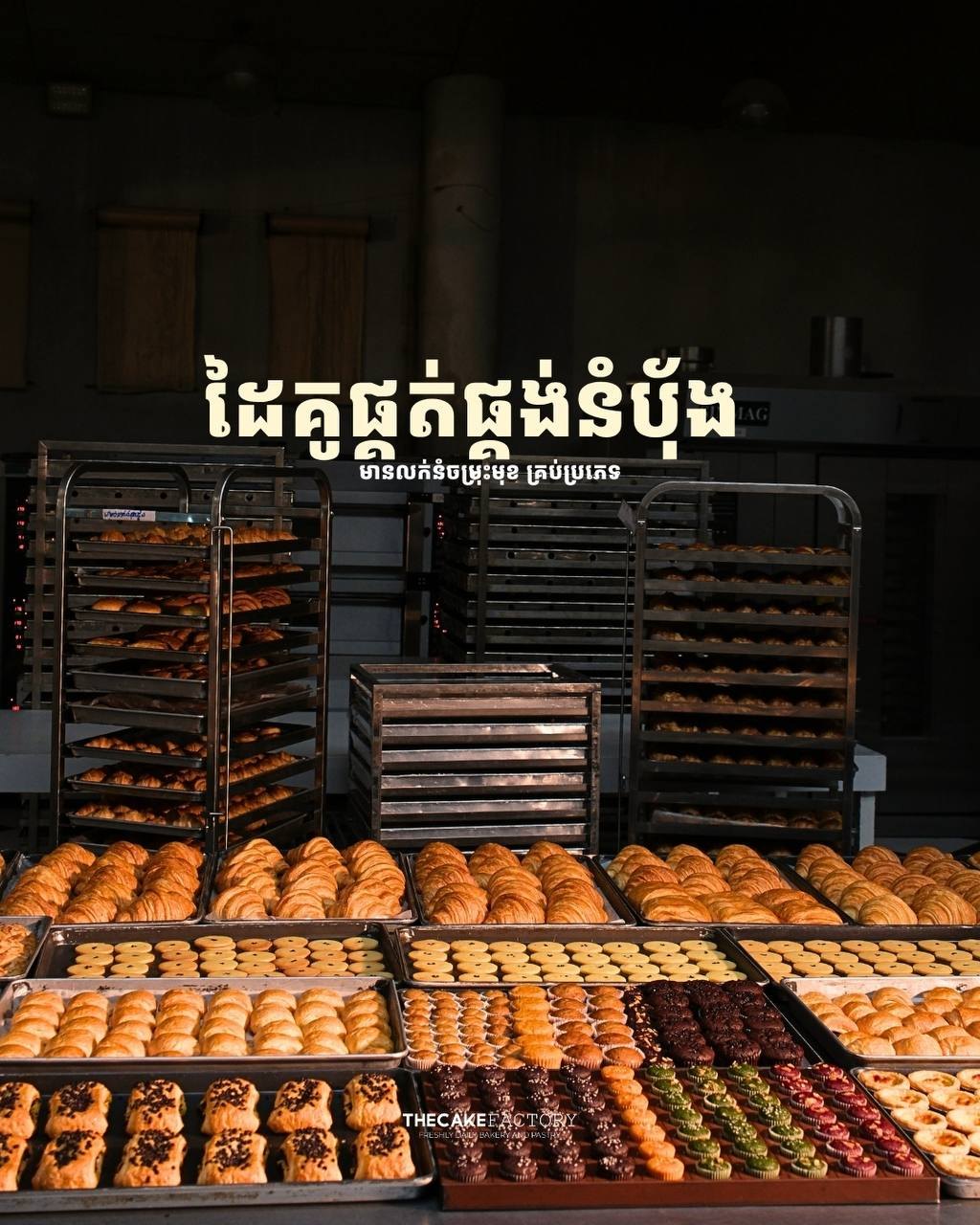 Bakery racks and trays of fresh pastries